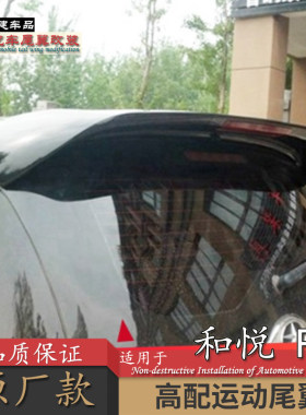 适用江淮和悦rs尾翼两厢汽车改装