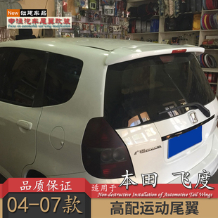 适用04-07款本田飞度尾翼老汽车两厢改装件免打孔一代后定风翼abs