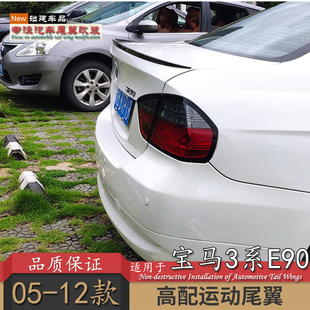 宝马老3系尾翼e90卧式 免打孔定风翼小压尾abs顶翼m3 12款 适用于05