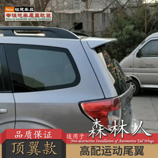 新斯巴鲁改装 适用于08 19款 老森林人尾翼13 顶翼免打孔原厂专 12款