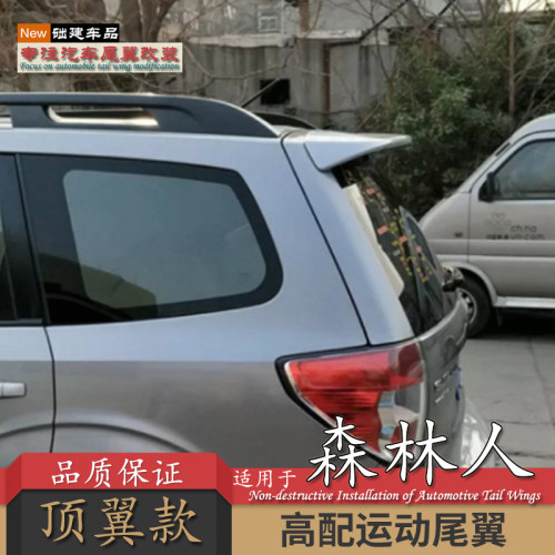 适用08-12森林尾翼斯巴鲁