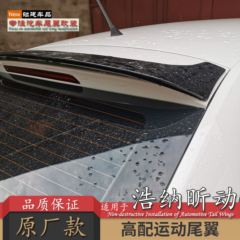 专用上海大众浩纳尾翼新桑塔纳两厢改装免打孔定风翼斯柯达昕动顶