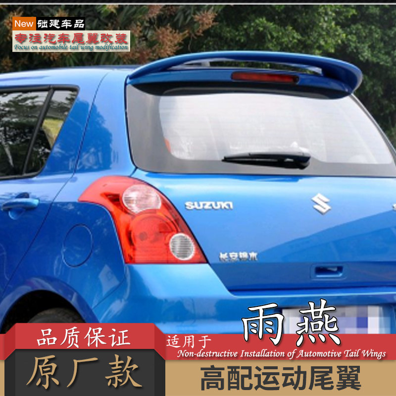 适用铃木雨燕尾翼汽车改装打孔图片