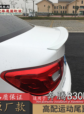 适用一汽奔腾b30尾翼新能源