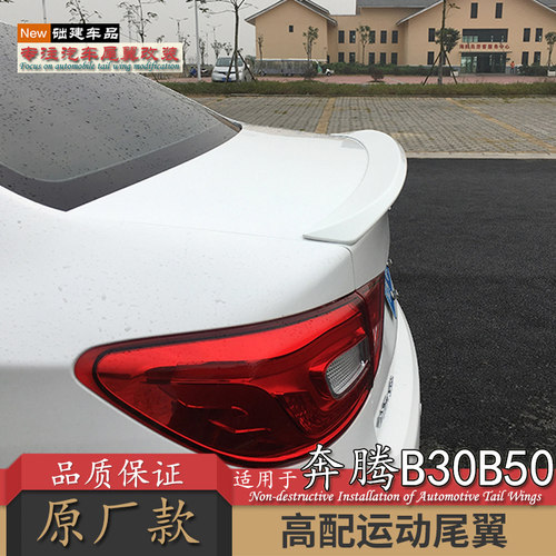 适用一汽奔腾b30尾翼新能源