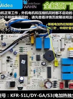 全新原装美的空调电脑板 主板KFR-51LW/DY-S2  KFR-61L/DY-S3/GA
