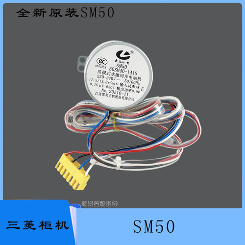 全新SM50三菱空调柜机风口升降门步进电机50SM40-302/50SM40-141S