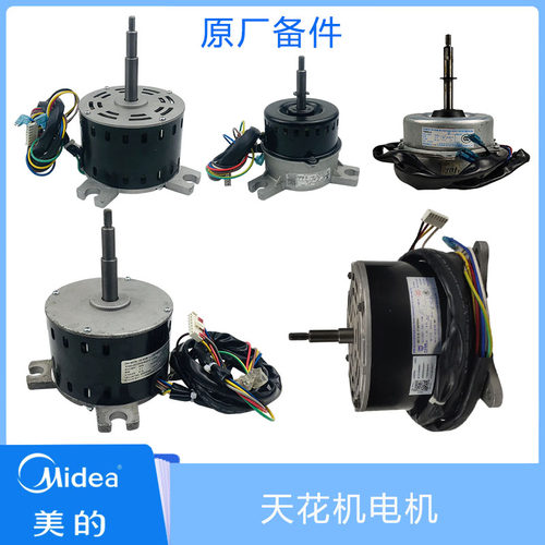 中央空调内电机Midea/美的天花机