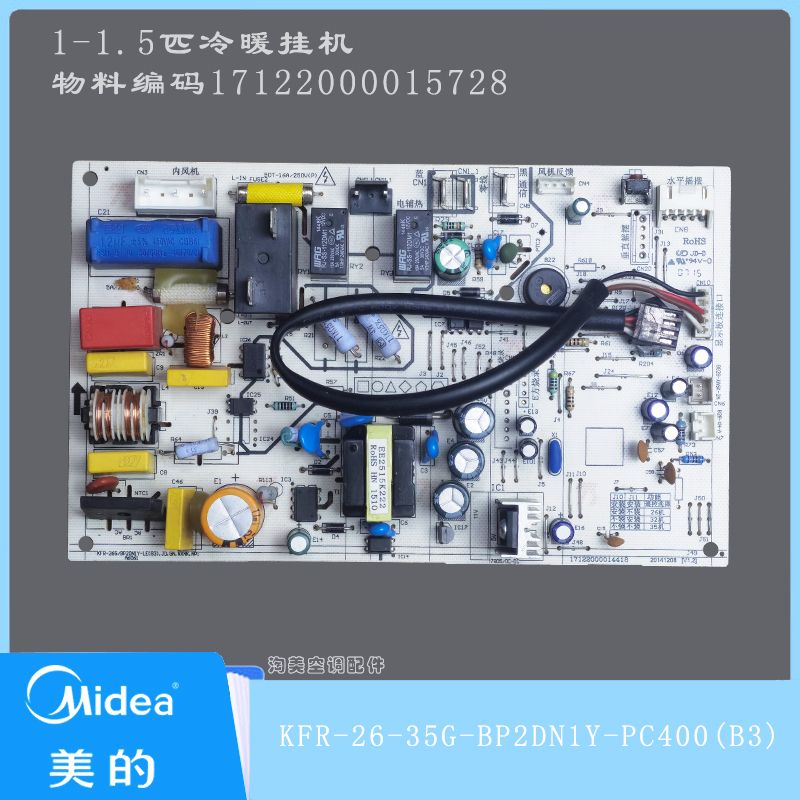 内机主板Midea/美的原装挂机