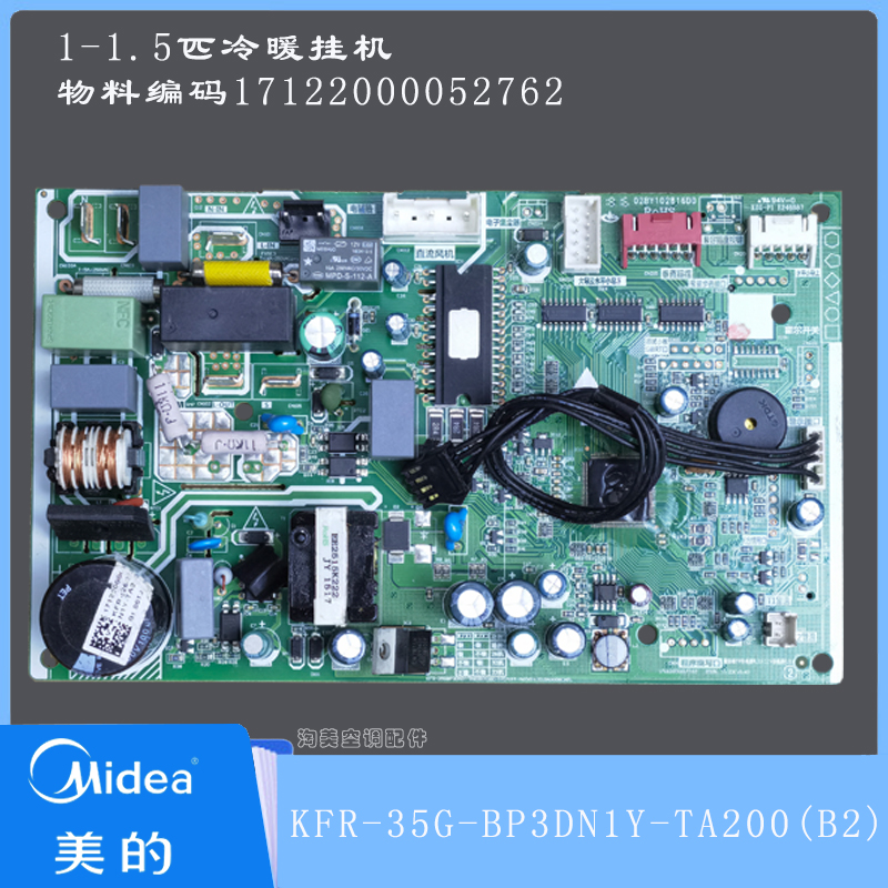 全新美的空调1-1.5匹变频挂机主板KFR-35G/BP3DN1Y-TA200(B2/B3)