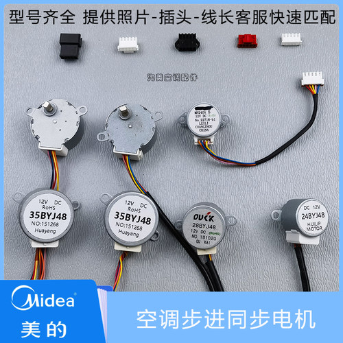 空调摆风电机35BYJ46同步电机马桶电机MP24BYJ48步进电机 28BYJ48