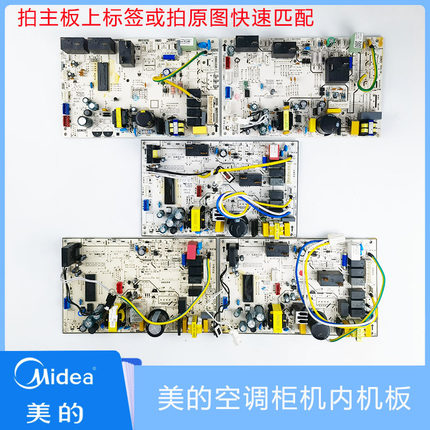 美的空调全新原装柜机内主板2匹-5匹KFR51L/72L/DY-ID/PA400/LB