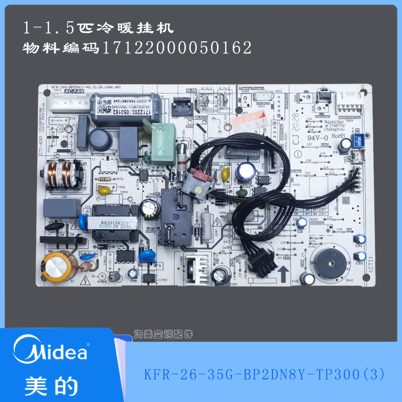 全新美的空调变频挂机内主板KFR-(26/35)G/BP2DN8Y-TP300(B3)通用