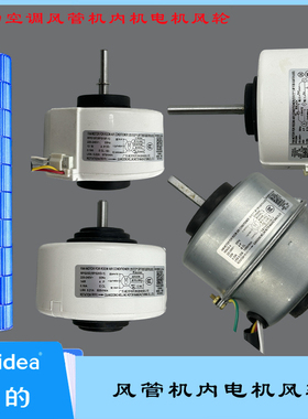 RPS15F美的空调风管机电机RPS20D马达RPS15D风轮111.5*634 610新
