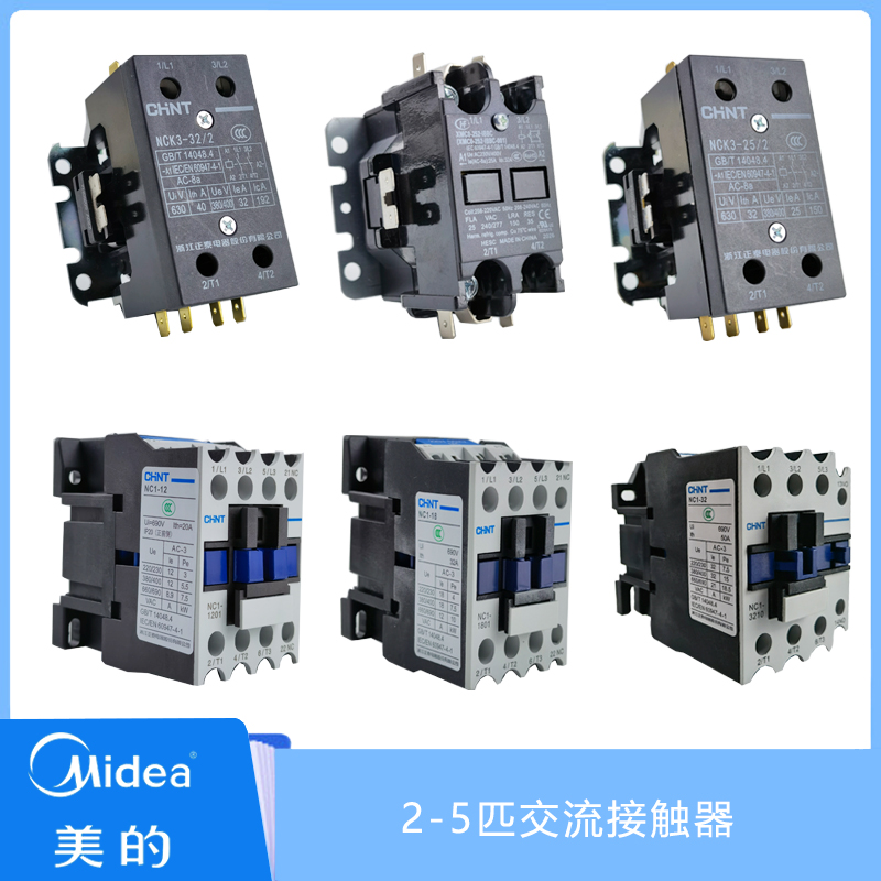 原装美的空调交流接触器继电器