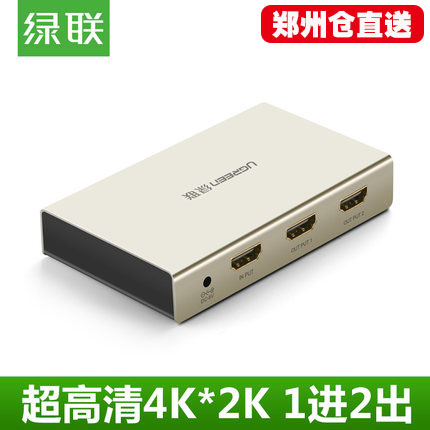 绿联hdmi分配器1进2出 4Kx2K高清分屏器3D视频显示器一分二切换器