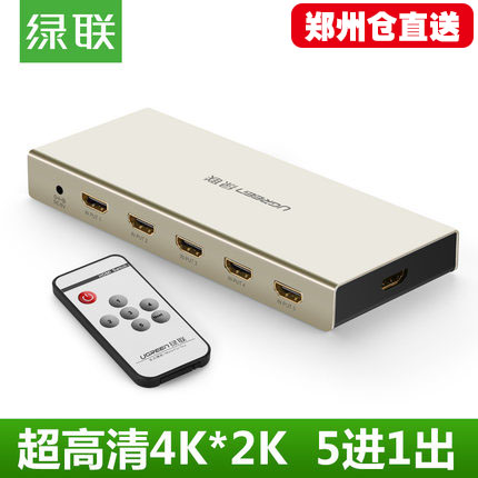 绿联hdmi切换器5进1出高清视频共享器4k2K 5口遥控按键放大3D切换