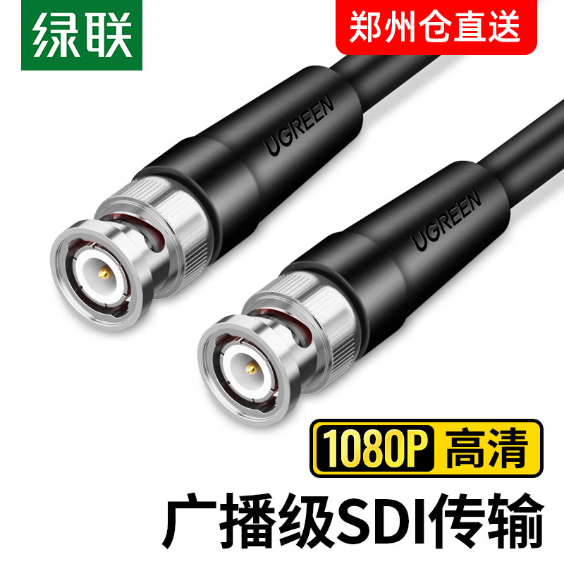 绿联SP103hd-sdi线高清监控75-5同轴线摄像头硬盘录像机BNC连接线