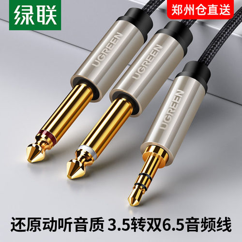 绿联调音台连接线音频线