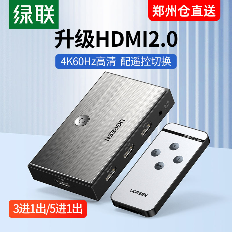 HDMI切换器2.0三3进一出分配器电视电脑遥控五进一出带音视频高清