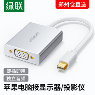 绿联mini dp转vga转换器雷电口连接线投影仪适用苹果电脑macbook