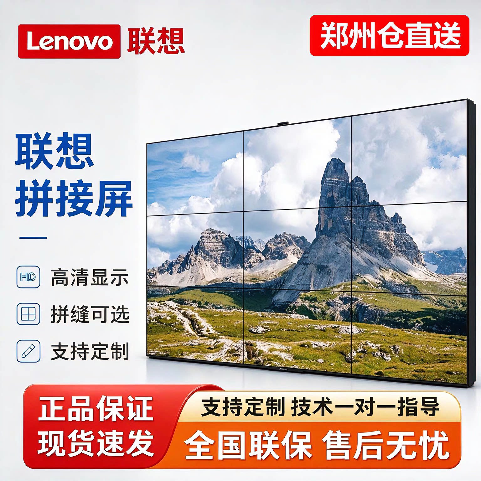 联想液晶拼接屏监控显示器高清显示屏支持定制全国联保