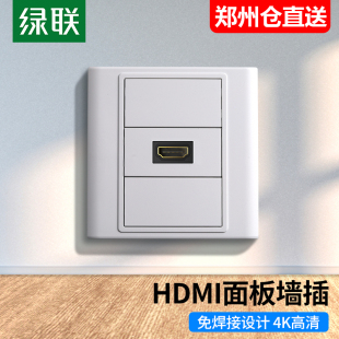 hdmi面板86型插座模块4K高清线电脑电视多媒体1.4暗装 绿联 免焊接