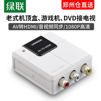 AV转HDMI转换器绿联带音频