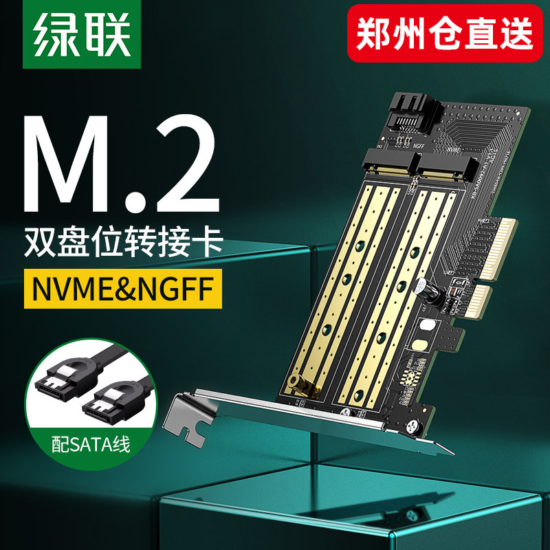 绿联m.2转接卡固态硬盘盒