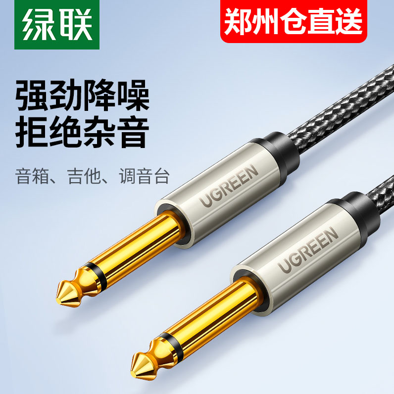 绿联公对公音频线调音台