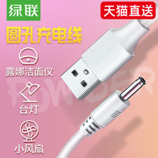 绿联台灯充电器圆孔圆头口luna通用usb转dc3.5mm小风扇电源线dc5v