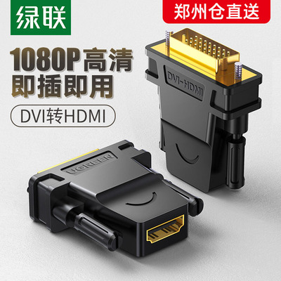 dvi转hdmi转接头绿联PS4/Switc