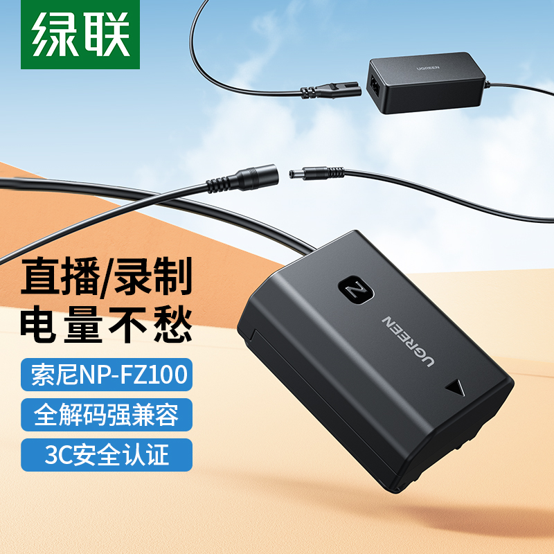 绿联数码相机电池外接电源