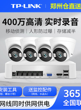 TP-LINK监控套装POE供电摄像头远程门口家用商用全彩摄影445EP-W