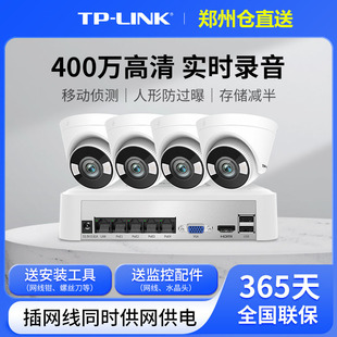TP-LINK监控套装POE供电摄像头远程门口家用商用全彩摄影445EP-W