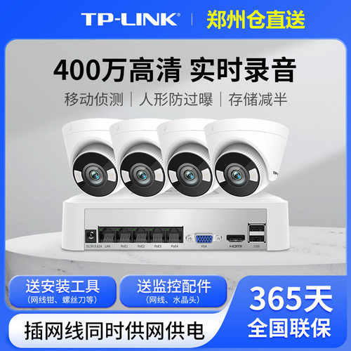 TP-LINK成套监控系统POE供电