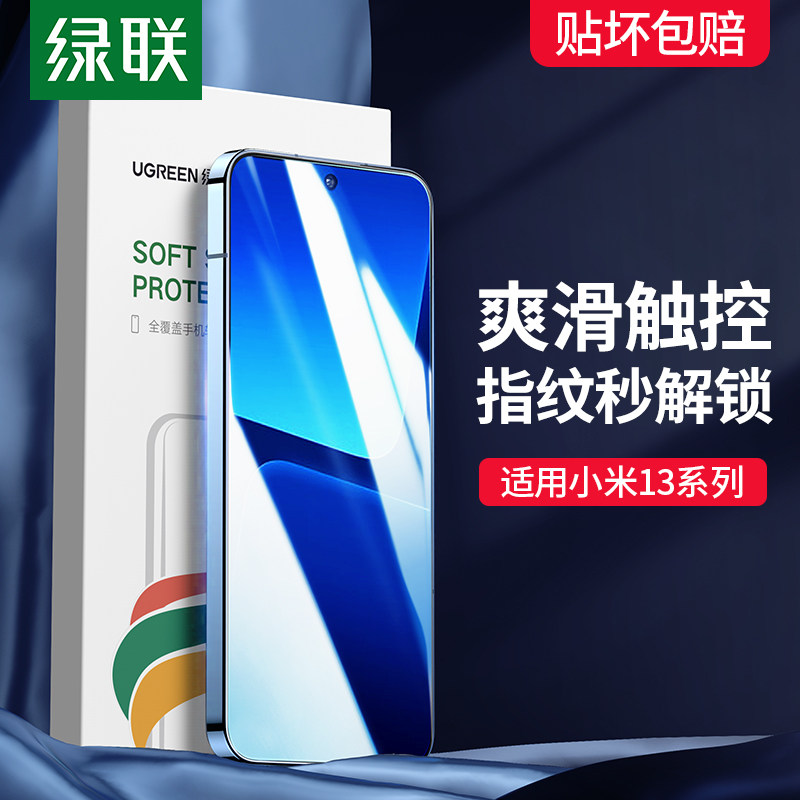 绿联适用小米13钢化膜pro手机膜全屏水凝贴膜防摔保护高清不顶壳怎么看?