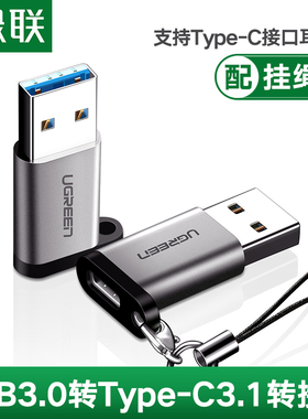 绿联usb转typec转接头PD快充数据线适用于苹果12pro手机ipadpro