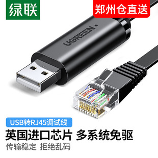 绿联USB转console调试线工业交换机路由器配置线USB转rj45控制线