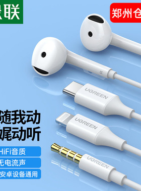 绿联EP101有线耳机高音质半入耳3.5mmtypec适用苹果华为小米电脑