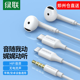 绿联EP101有线耳机高音质半入耳3.5mmtypec适用苹果华为小米电脑