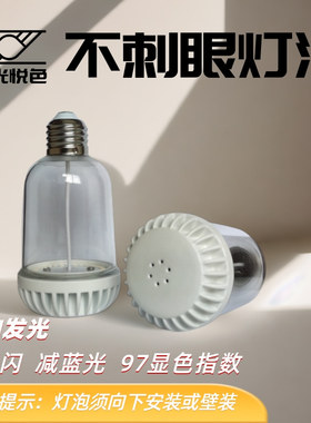 家用护眼升级LED无影节能电灯泡自然光源柔和无频闪减蓝光防刺眼