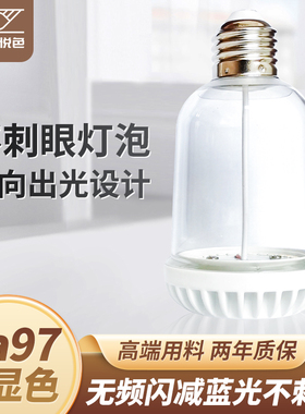 自然光RG0柔和不刺眼无频闪E27高显色家用吊灯台灯LED护眼灯泡