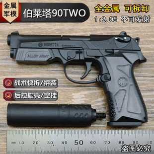 合金伯莱塔92F抛壳手抢模型全金属男孩仿真玩具枪1:2.05不可发射