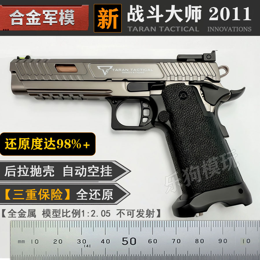 合金军模 战斗大师2011 抛壳手枪模型全金属玩具枪1:2.05不可发射