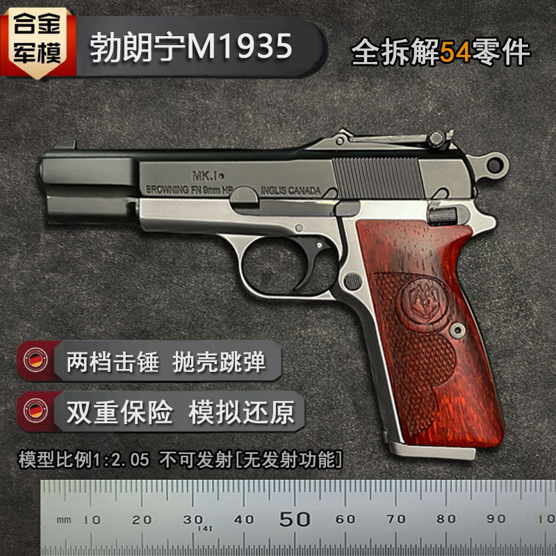 合金军模勃朗宁M1935抛壳模型枪