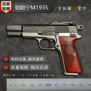 合金军模勃朗宁M1935抛壳金属手枪模型男孩玩具枪1:2.05不可发射
