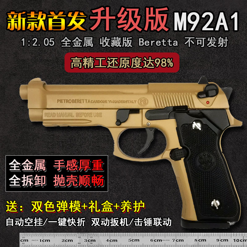 抛壳合金m92a1模型拆卸仿真