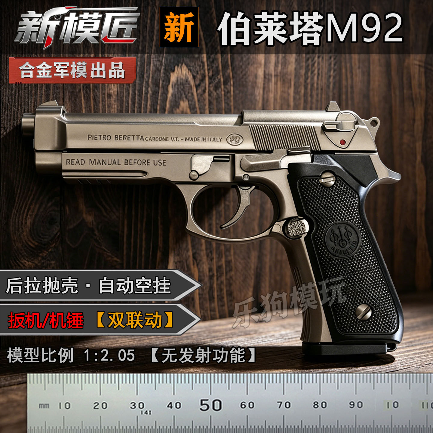 抛壳伯莱塔M92手枪模型玩具枪