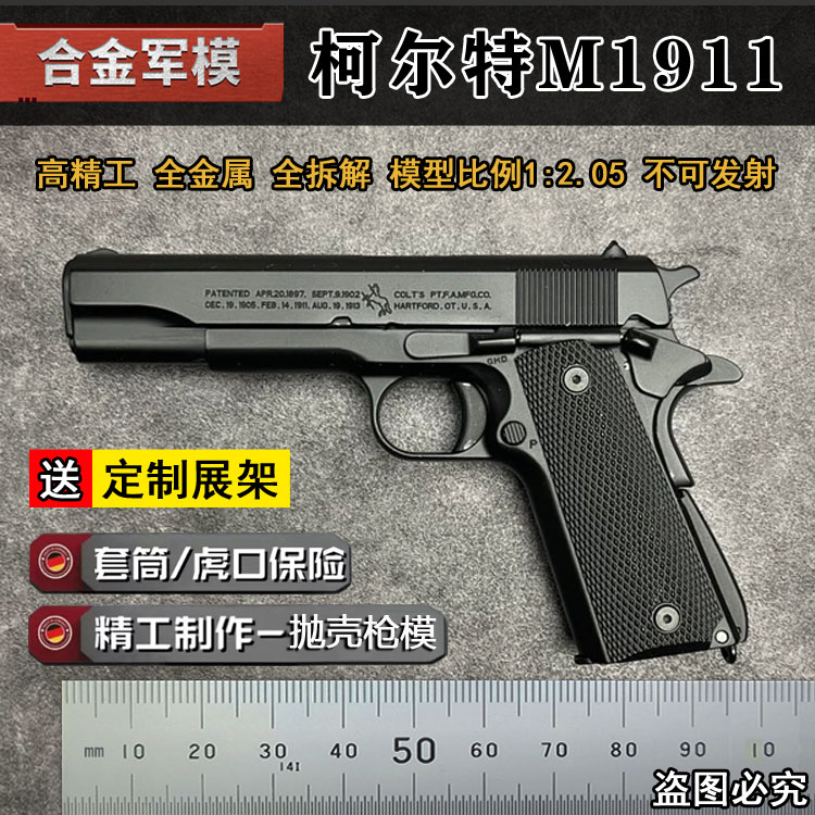合金军模 抛壳M1911模型手抢全金属儿童仿真玩具枪1:2.05不可发射